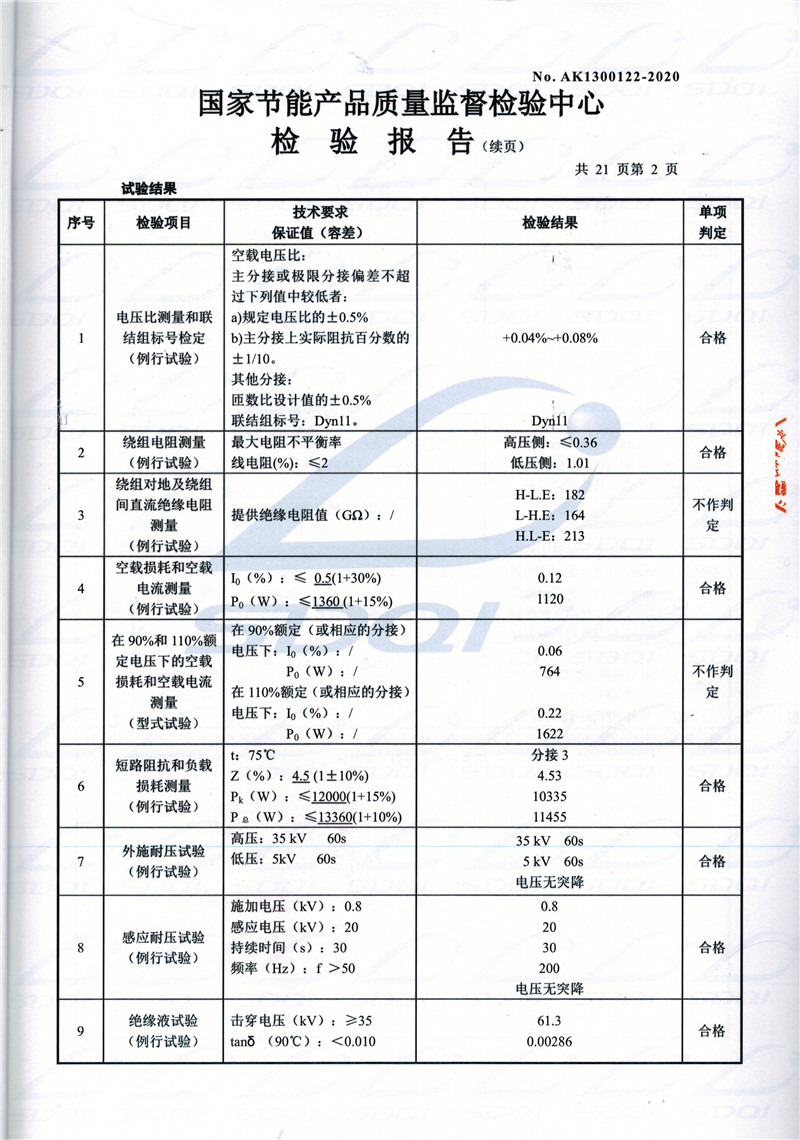 高低压试验报告-S11-1250平塘平塘平塘油浸式变压器-2.jpg